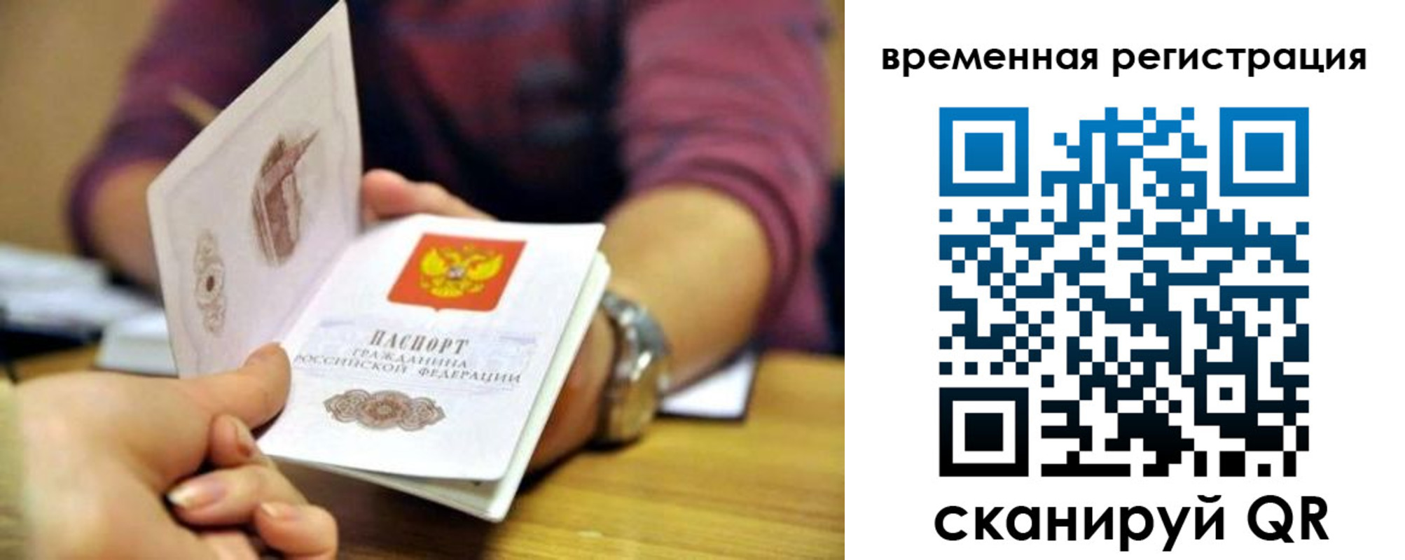 временная регистрация недорого в Оренбургской области
